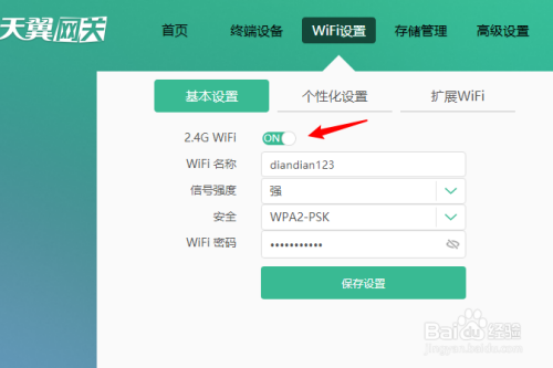 手机远程控制wifi开关电信怎么设置-手机远程控制wifi开关电信怎么设置密码