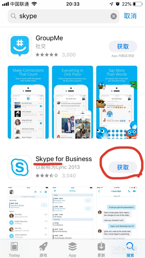 skype软件下载手机版-skypeapk官方下载