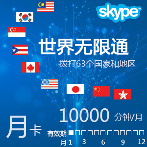 中国skype充值中心-skype充值中心,充了值,打不了电话