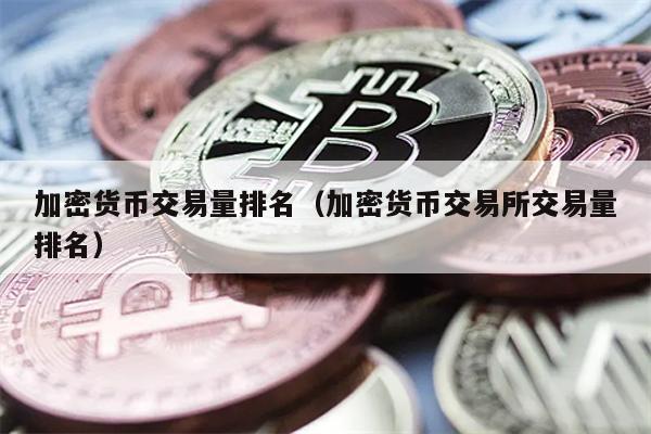数字货币交易-数字货币交易app下载
