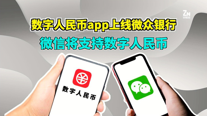 数字人民币app官方下载-数字人民币app官方下载安装最新版