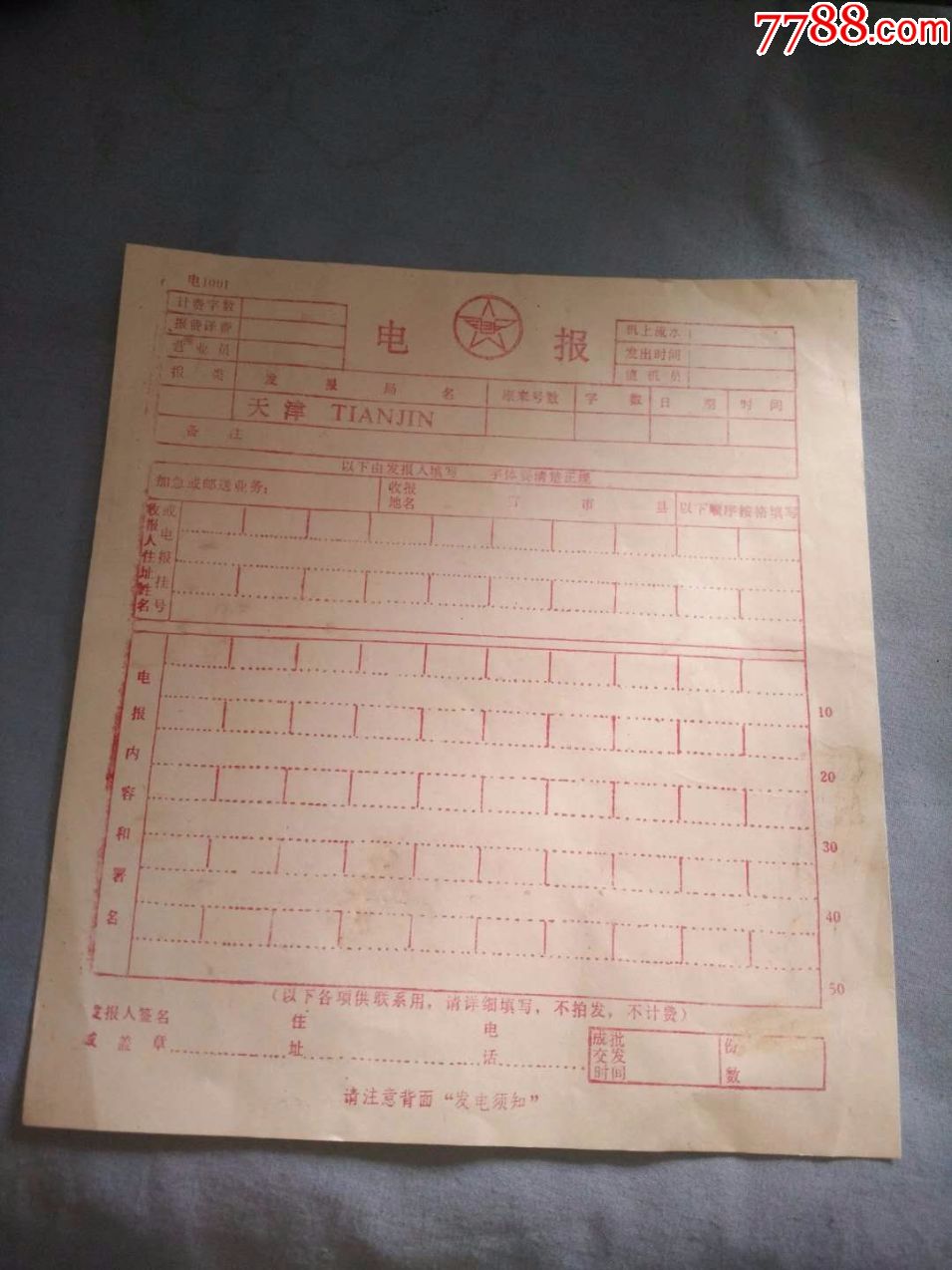 电报格式及范文图片-电报格式构成要素包括哪些