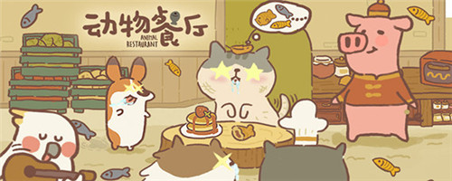 小狐狸动物餐厅-小狐狸动物餐厅怎么解锁 小狐狸动物餐厅-小狐狸动物餐厅怎么解锁