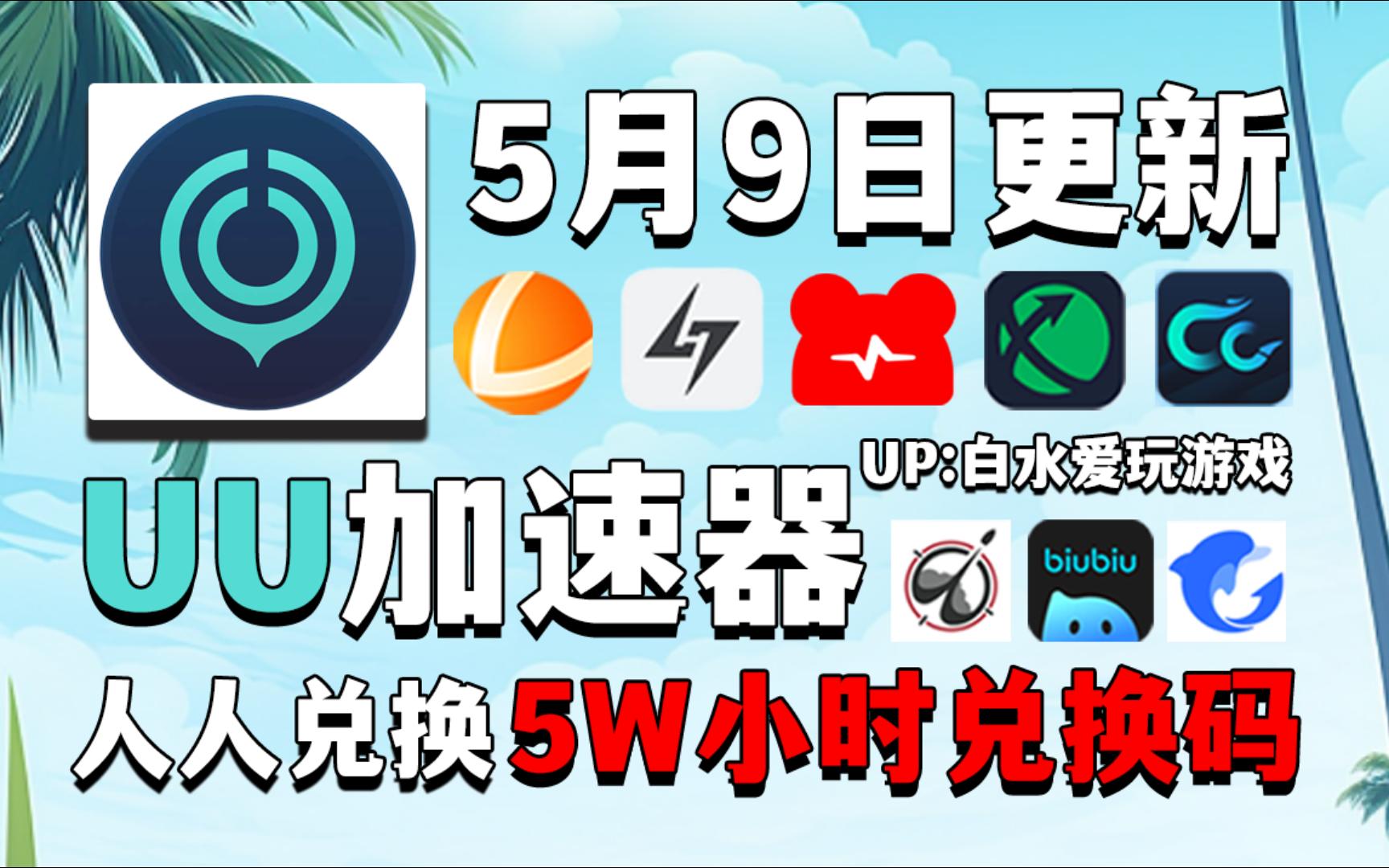 加速器小时收费的-加速器哪个是按小时收费的