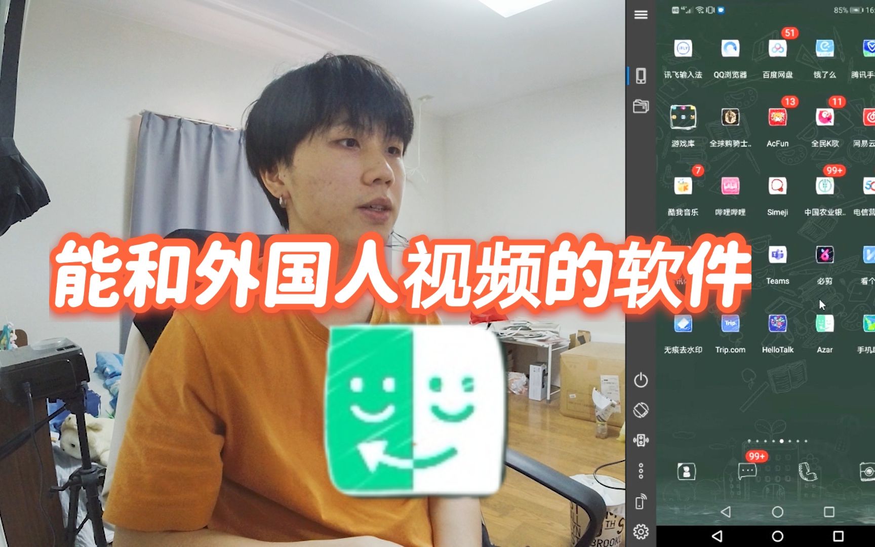 包含可以和外国人视频聊天的软件不需要钱的词条