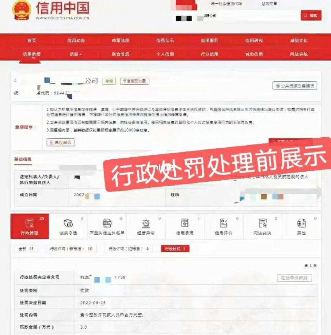 信用中国行政处罚修复-信用中国行政处罚修复流程
