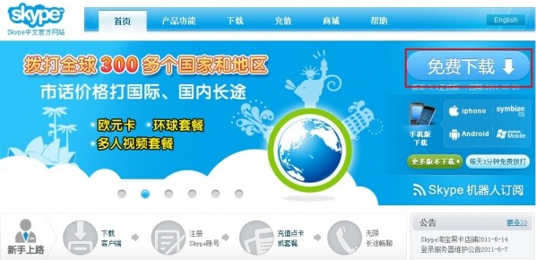 skype充值-skype充值页面打不开