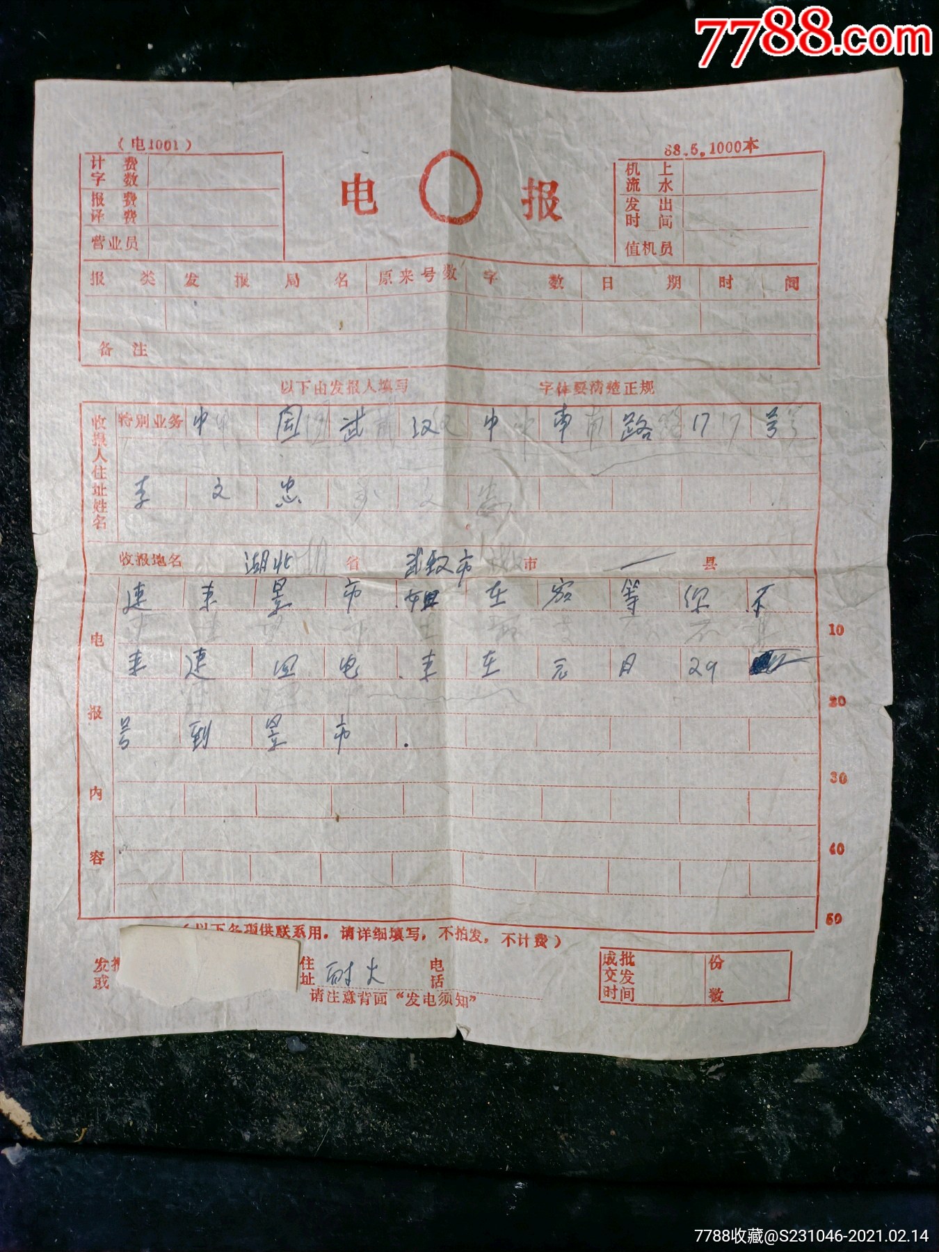 包含电报的词条