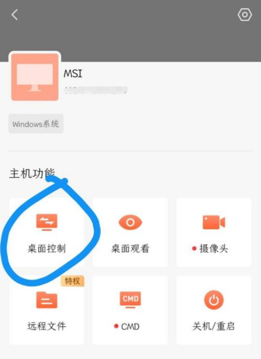 手机远程控制电脑的软件有哪些-手机远程控制电脑 远程控制软件