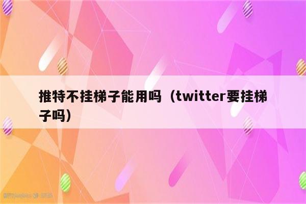 手机上的梯子怎么用-手机上的梯子怎么用视频教程