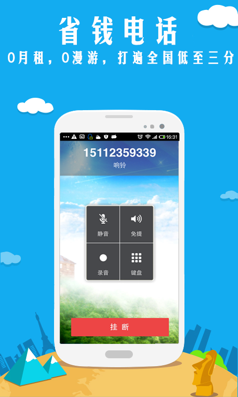 sky网络电话手机版-sky电话打出去显示什么号码