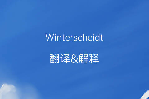 英文音译中文-英文音译中文好听的词