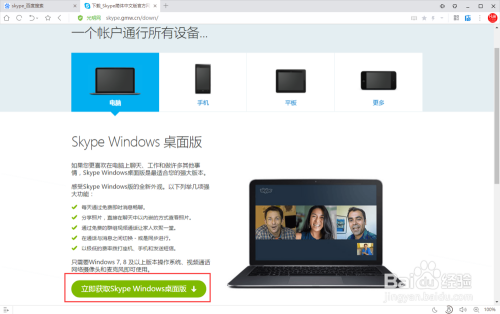 Skype官网手机版下载-skype官网下载手机版下载