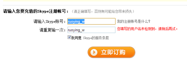 skype中国官方充值-skype 充值了为什么点数还没有更新