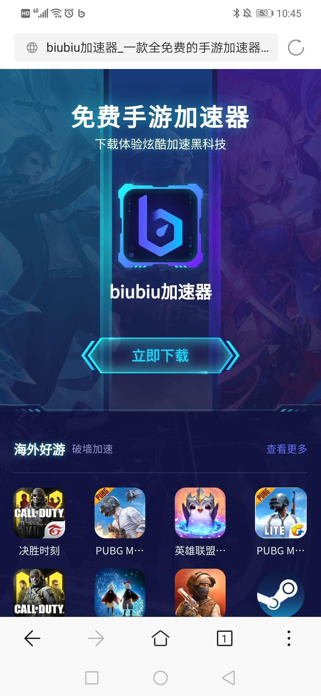 bibi加速器下载安装免费-bibibi加速器下载手机版
