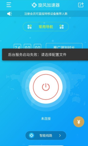 旋风外网加速器免费-旋风加速app免费外网