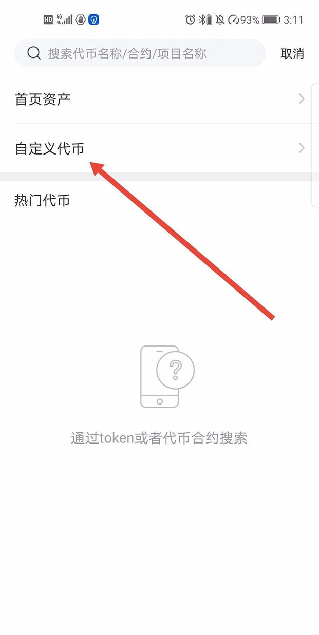 im钱包怎么添加合约地址-imtoken怎么添加合约地址
