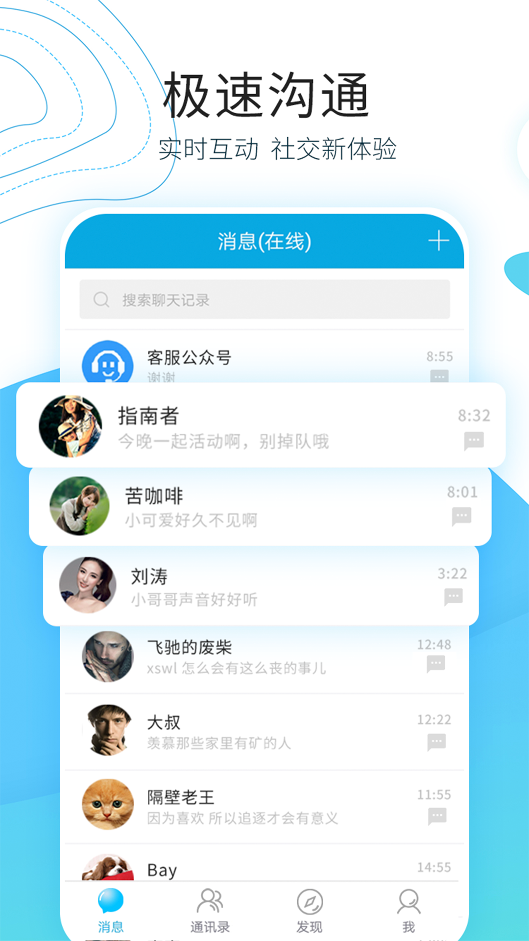 国际聊天软件-国际聊天软件排行榜