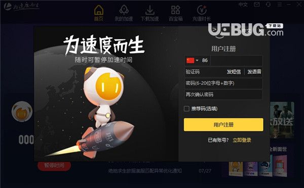 免费加速器无需注册的软件-免费加速器无需注册的软件下载