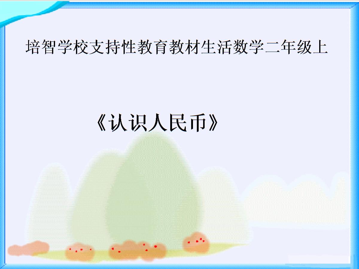 人民币的数学文化-数学人民币产生的原因