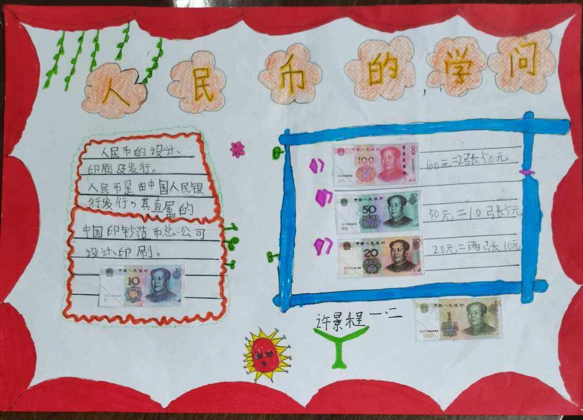 人民币的数学文化-数学人民币产生的原因