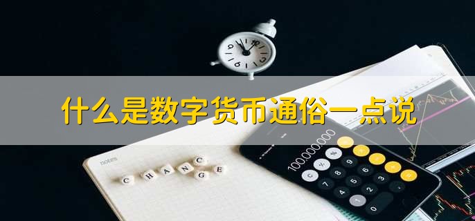 电子货币被接受的程度-电子货币涉及哪些问题?请以论述+举例得方式回答