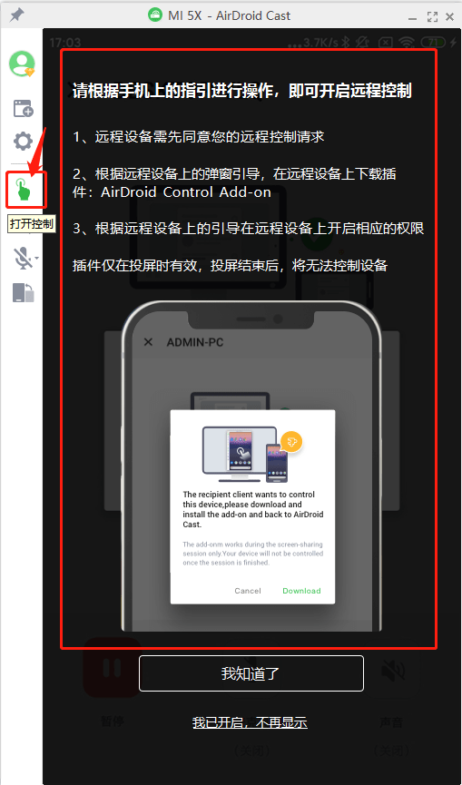 airdroid手机远程控制手机-airdroid手机远程控制手机怎么使用