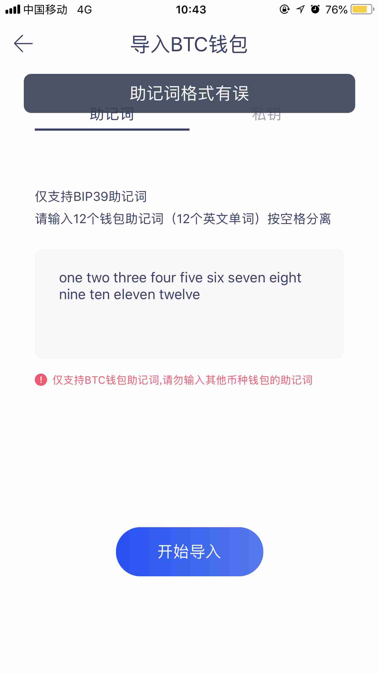 intoken钱包助记词顺序错了怎么办的简单介绍