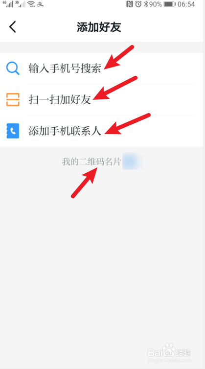百度怎么加人好友-百度怎么加人好友聊天