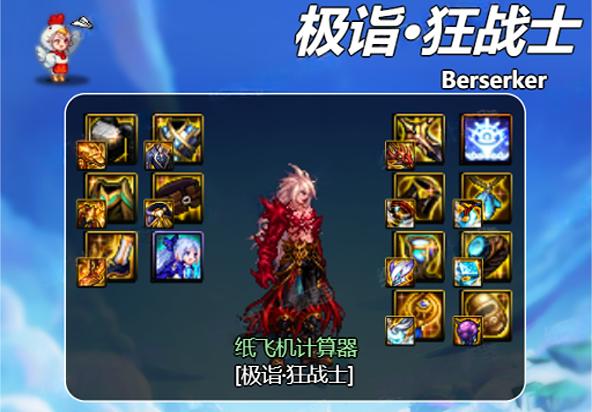 纸飞机装备计算器-纸飞机计算器最新版