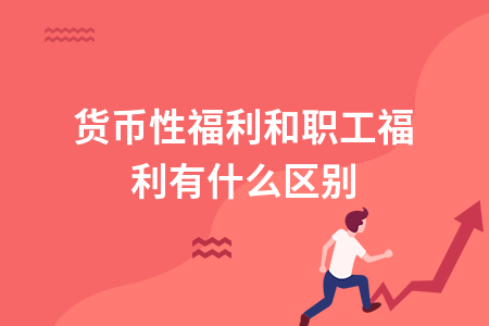 法定货币和信用货币的区别-法定货币和信用货币的区别是什么