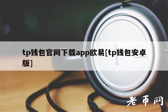 TP钱包官方地址-tp钱包 dapp