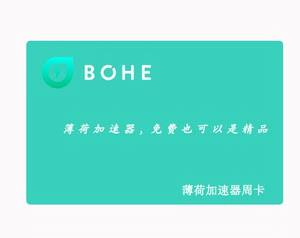薄荷加速器多少钱-薄荷加速器还免费吗