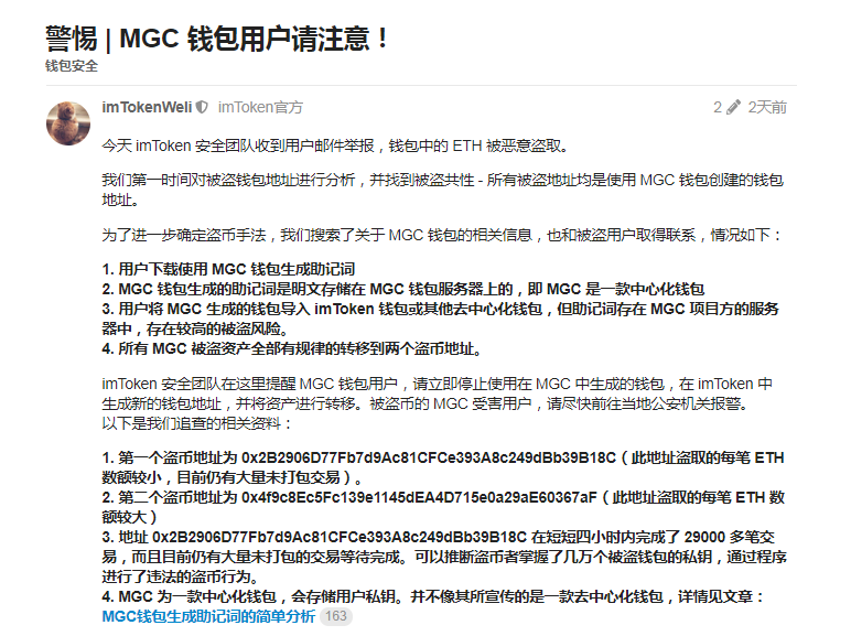 im币被划走怎么报警-imtoken币被盗找回案例