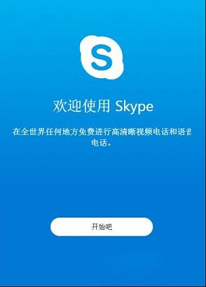 下载skype安卓手机版下载-下载skype安卓手机版下载不了