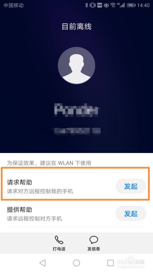 手机远程访问手机-手机远程访问手机密码忘了