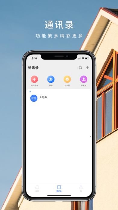im官方下载2.0下载-imo下载安卓最新版本v2020