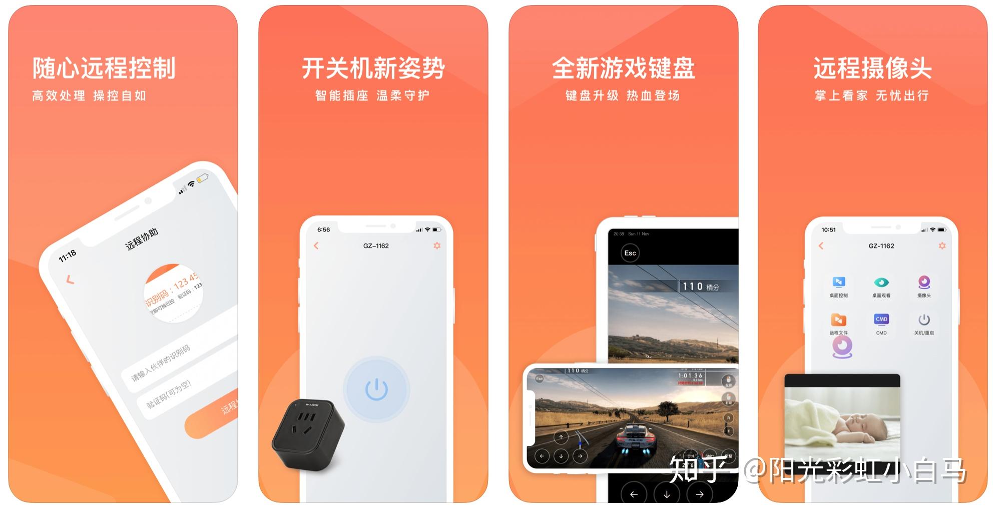 手机远程操控软件叫什么-手机远程操控软件叫什么软件