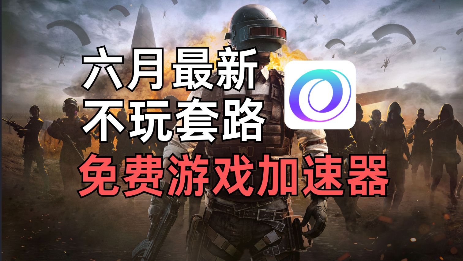 免费加速器不限时使用-免费加速器不限时使用的软件