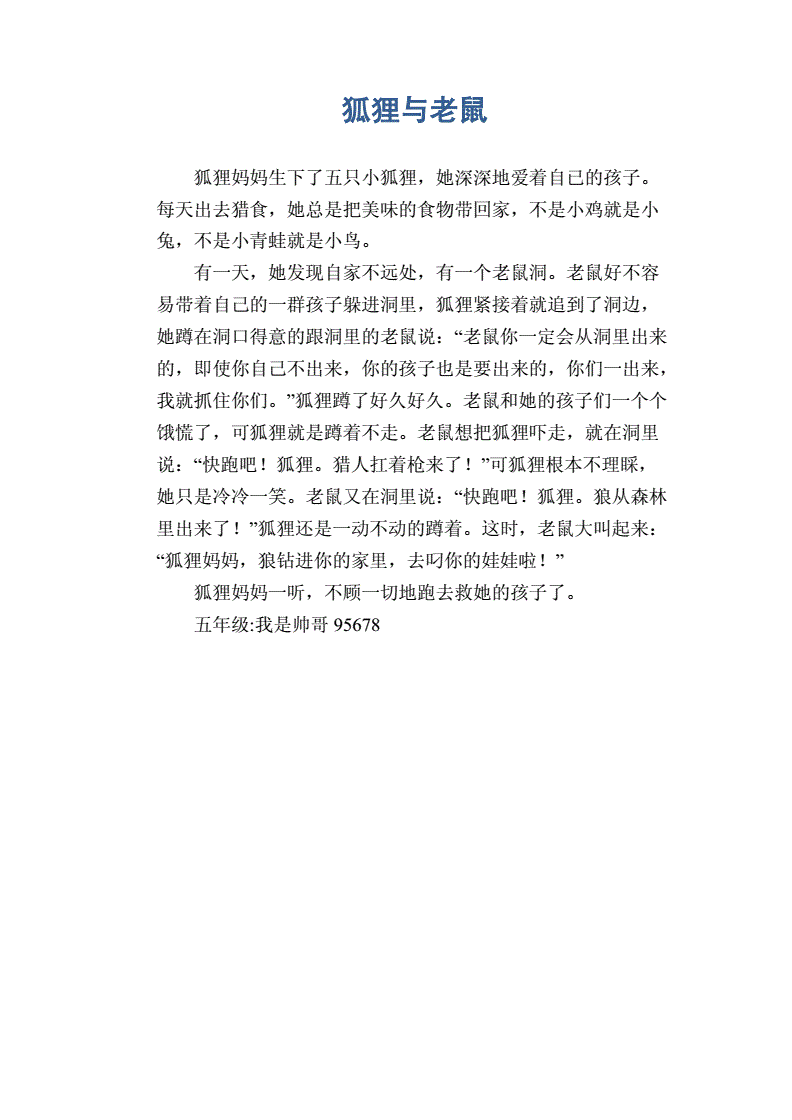 小狐狸的作文300字-小狐狸的作文300字怎么写