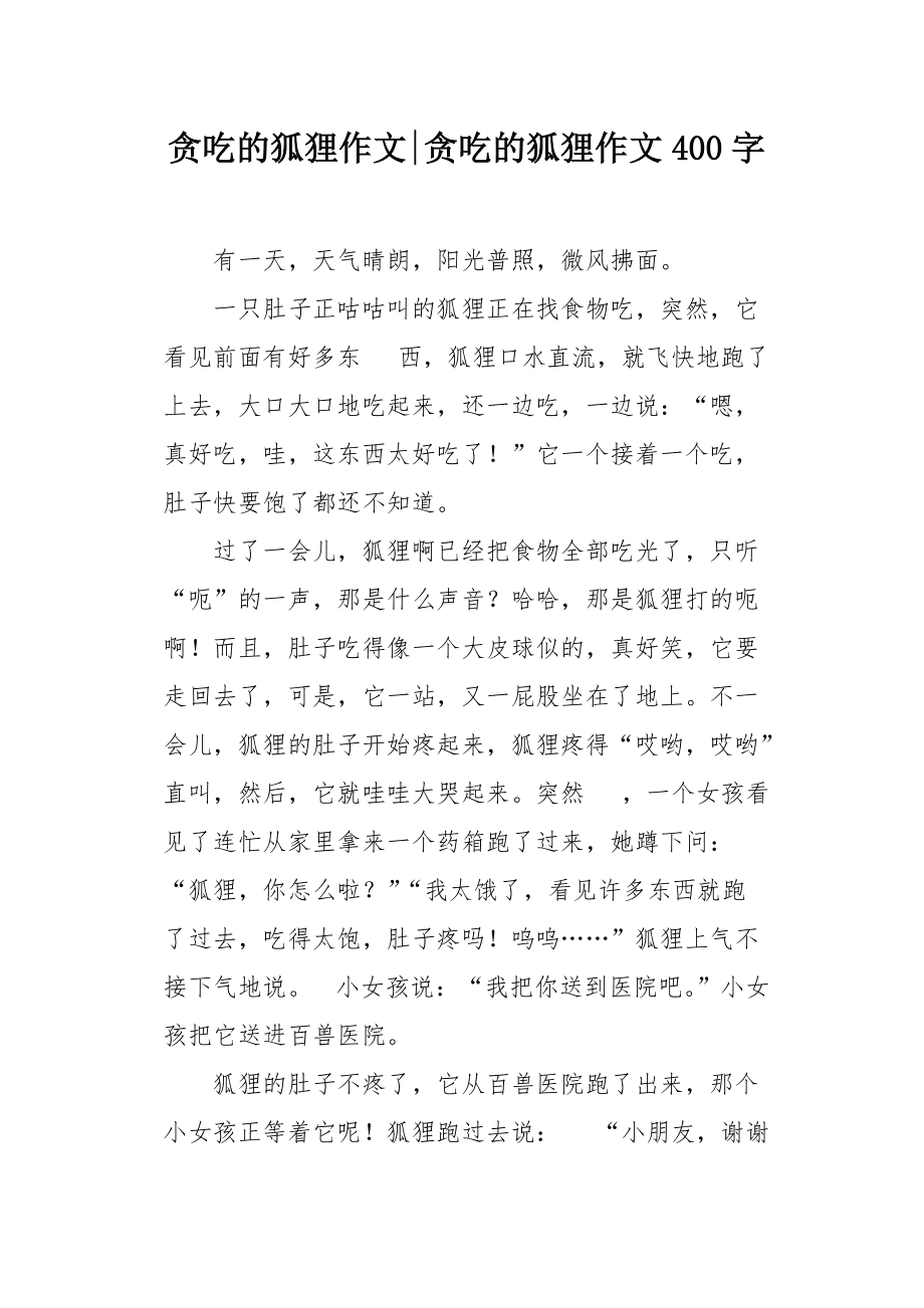 小狐狸的作文300字-小狐狸的作文300字怎么写