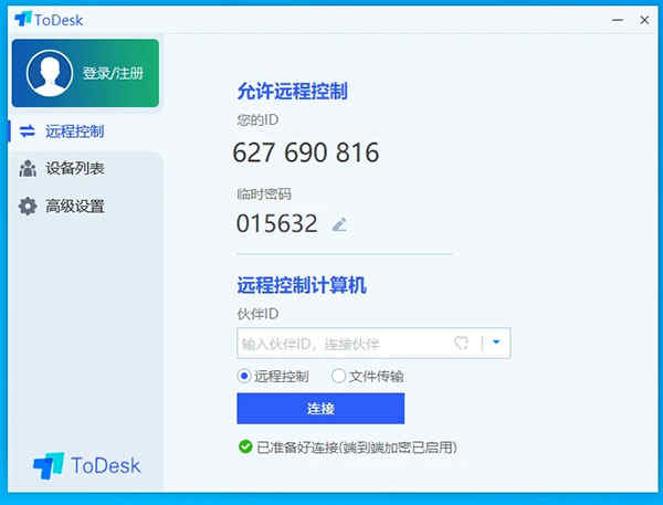todesk官网下载-todesk官网100827a手机版下载