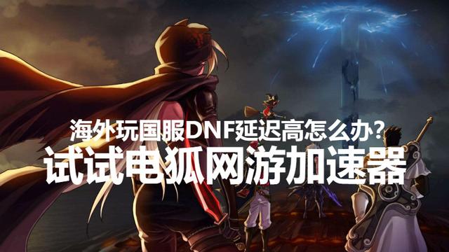 包含三国之家外网加速器的词条