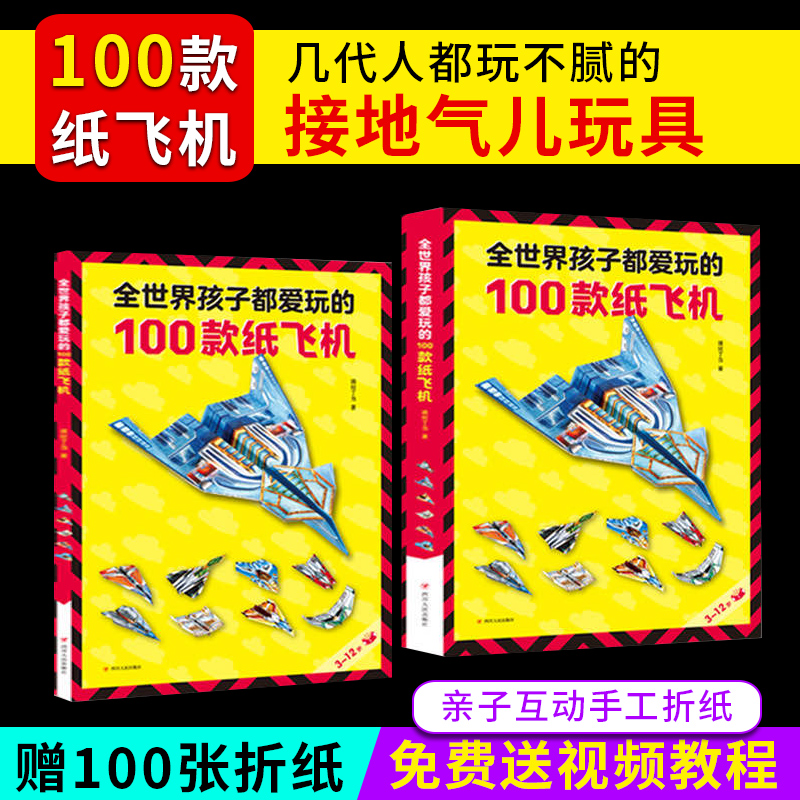 纸飞机的视频教程-100款纸飞机教程