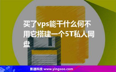 手机如何自己搭建vps上外网-手机如何自己搭建vps上外网服务器