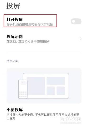 手机如何投屏-手机如何投屏到墙上去