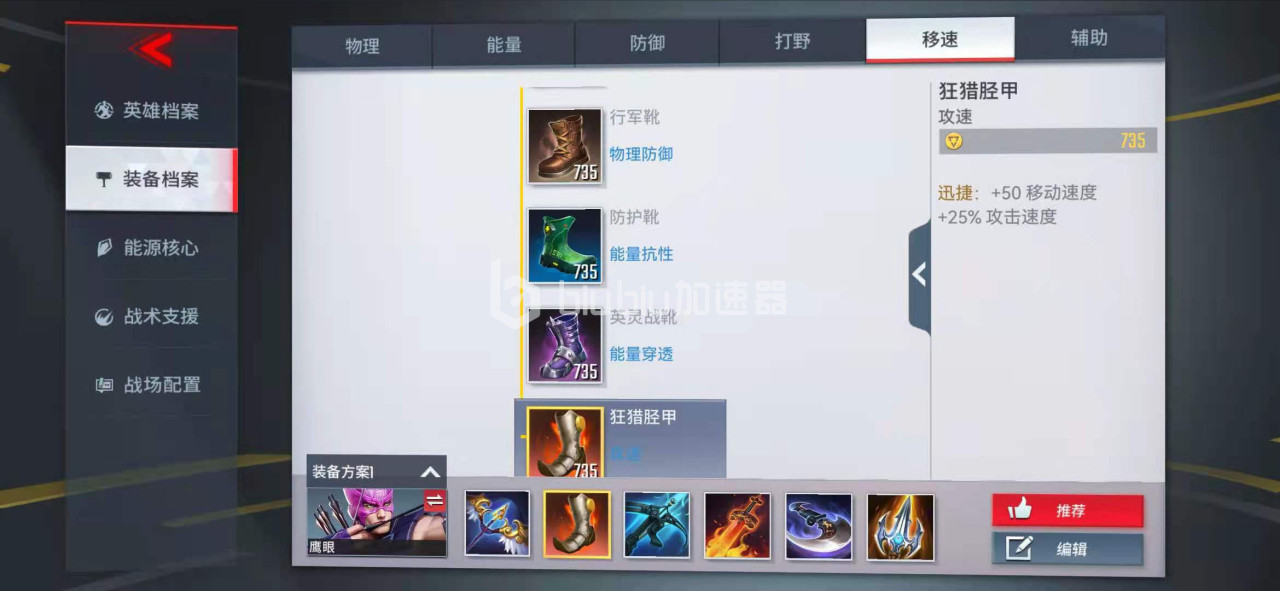 鹰眼加速器怎么用-鹰眼加速器怎么用不了了