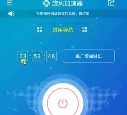 旋风免费加速器下载官网-旋风免费加速器下载官网安卓