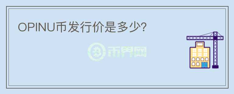 u币在哪个平台交易-u币交易中心官方网站