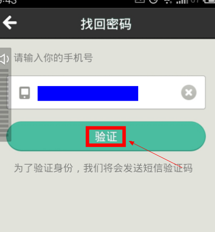 验证码忘记了怎么办-专升本短信验证码忘记了怎么办
